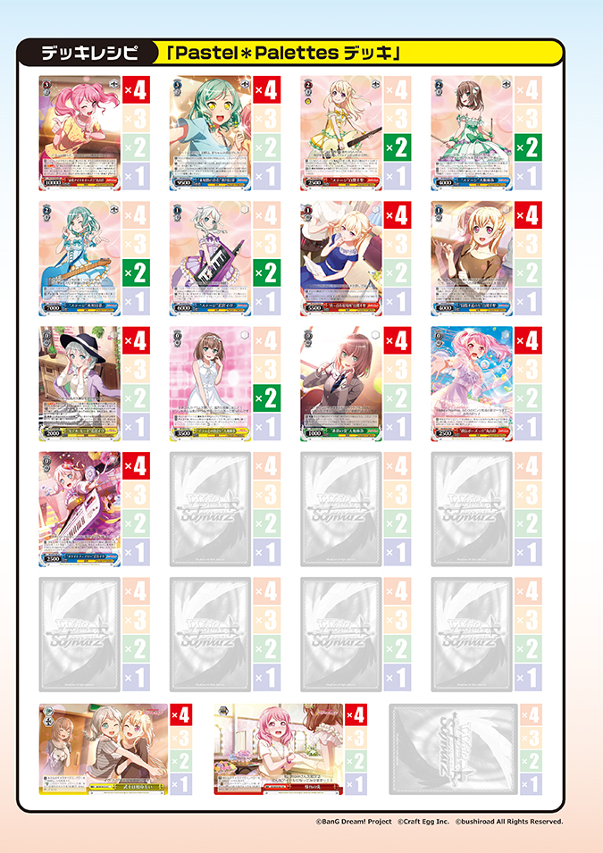 バンドリ! ガールズバンドパーティ!/「Pastel*Palettes」デッキ