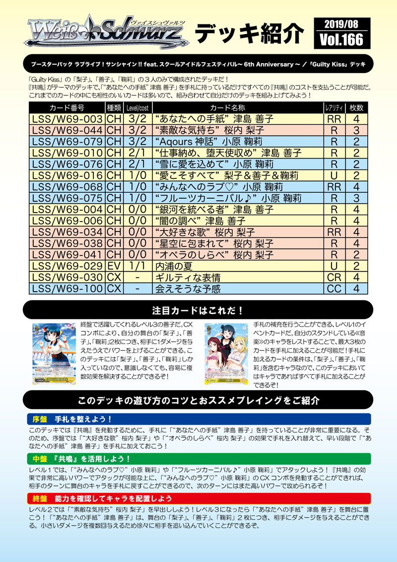 8,166円ラブライブ サンシャイン デッキ ヴァイス