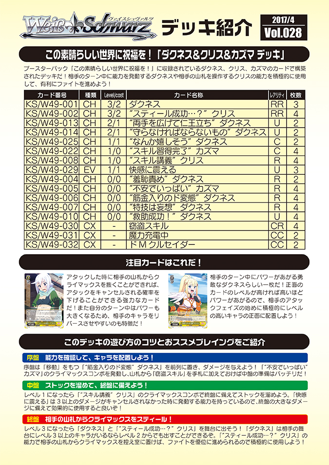 この素晴らしい世界に祝福を！「ダクネス＆クリス＆カズマデッキ