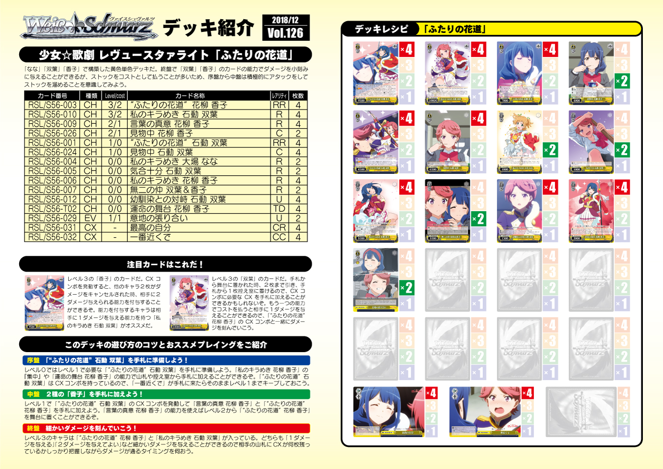 大量購入ヴァイス レヴュースタァライト 門風デッキ その他