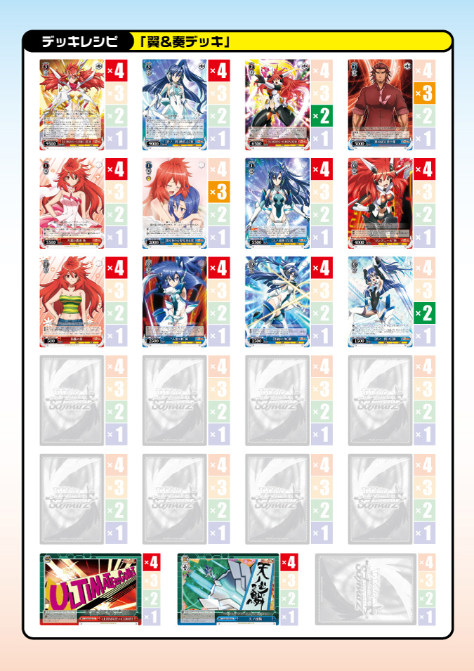 戦姫絶唱シンフォギアXD UNLIMITED「翼&奏デッキ」レシピ紹介