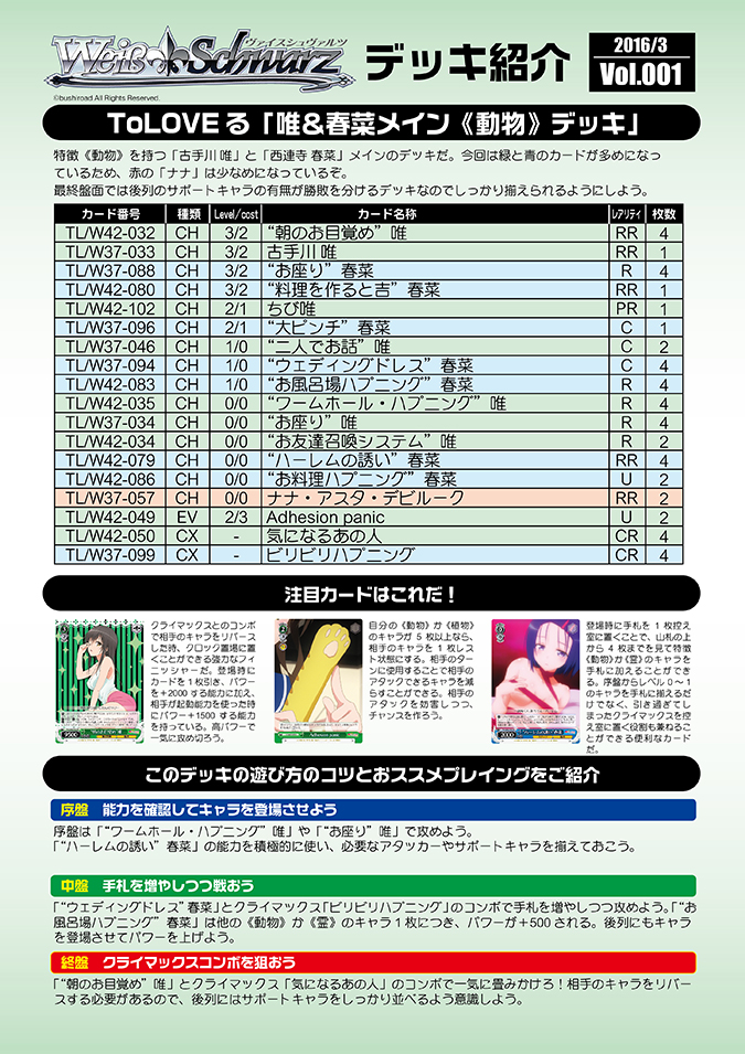 WS ToLOVEる トラブル 動物デッキ - ヴァイスシュヴァルツ