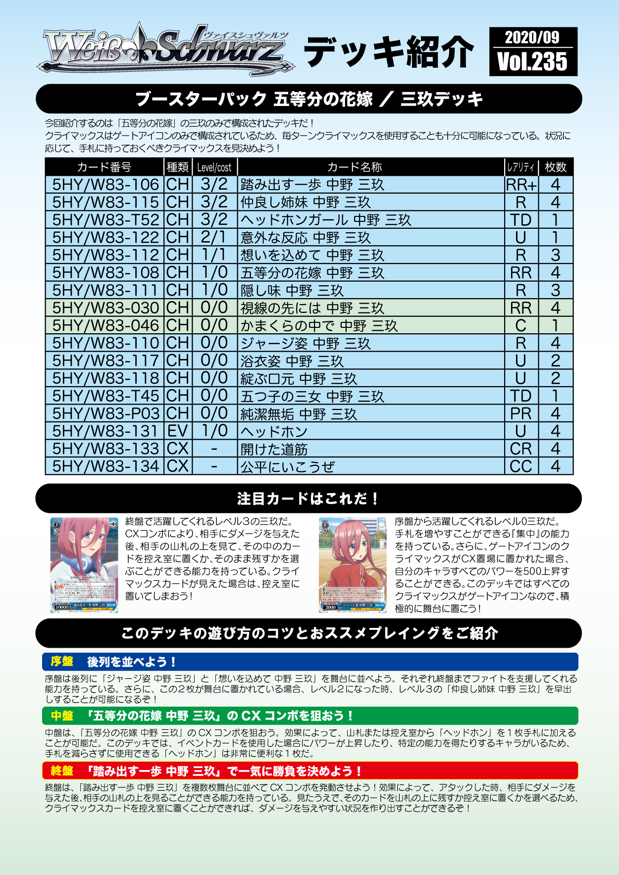 ヴァイスシュヴァルツ 五等分の花嫁 三玖 デッキ 信用 - ヴァイス 