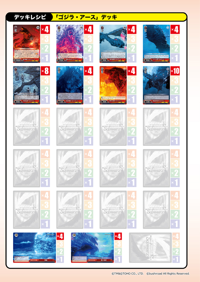 アニメーション映画『GODZILLA』「ゴジラ・アース」デッキ ｜ ヴァイス