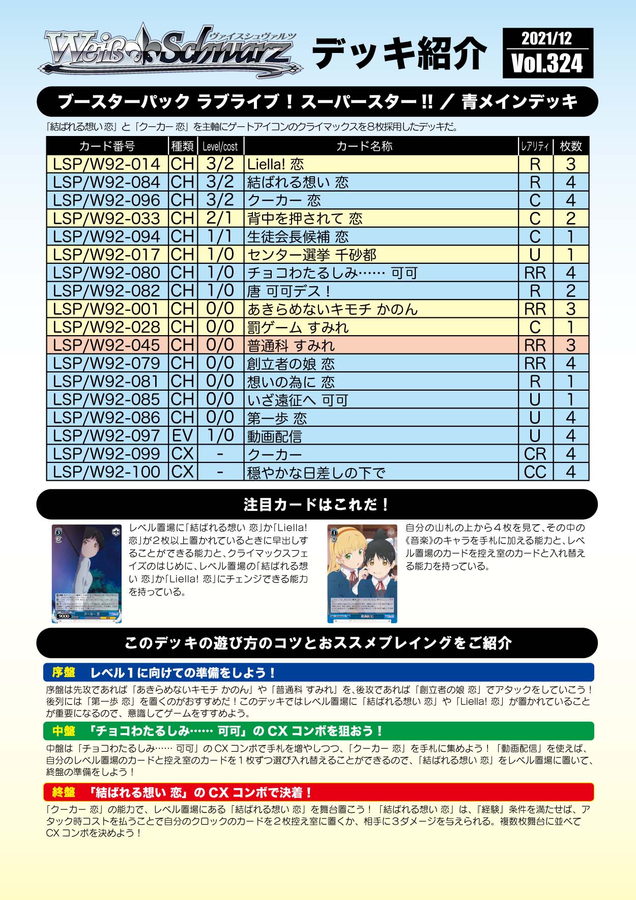 ヴァイス ラブライブ スーパースター デッキ千砂都 - ヴァイスシュヴァルツ