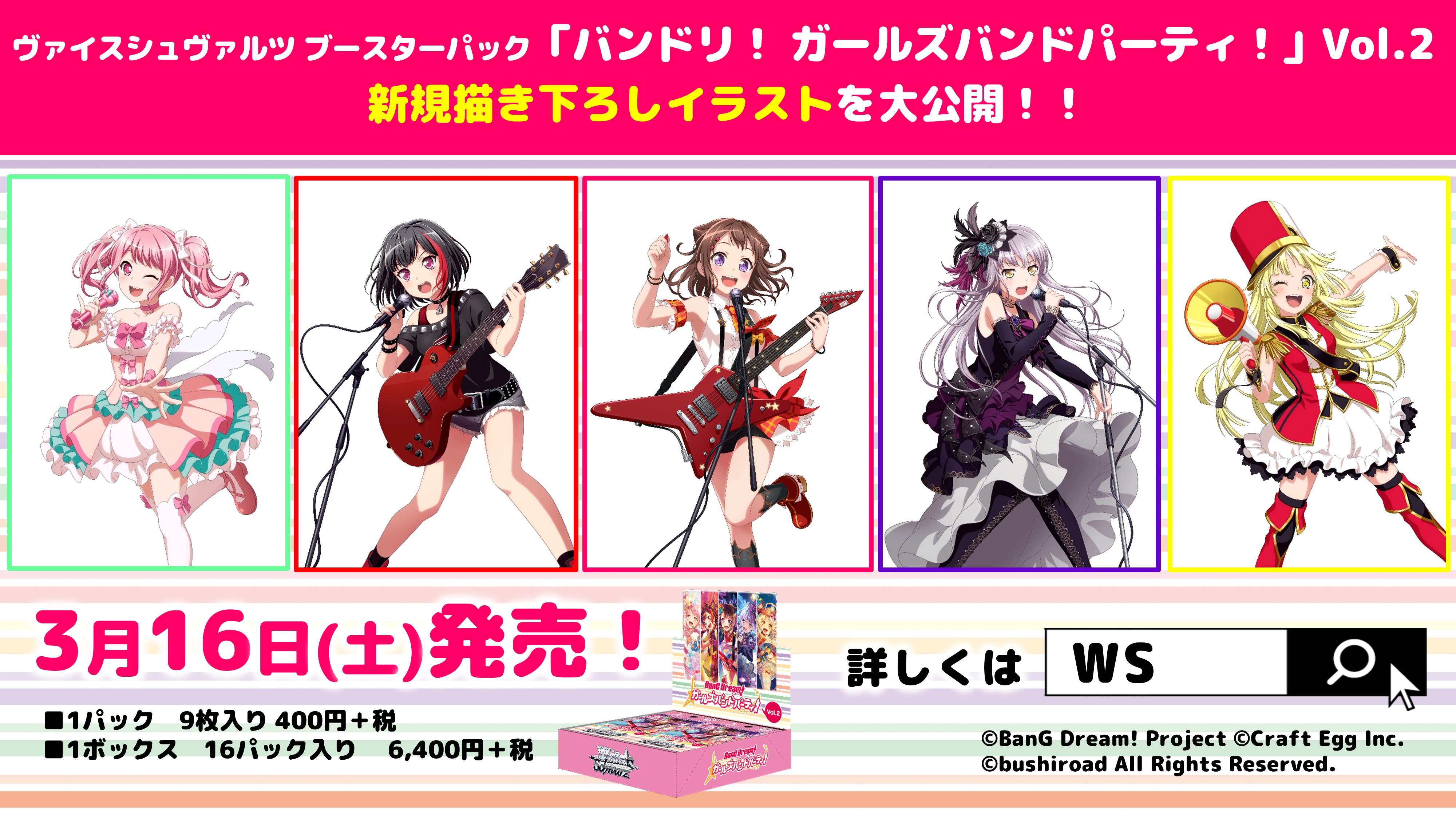 ヴァイスシュヴァルツ BanG Dream! ガールズバンドパーティ！