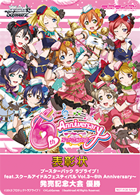 ブースターパック ラブライブ！ feat.スクールアイドルフェスティバル 