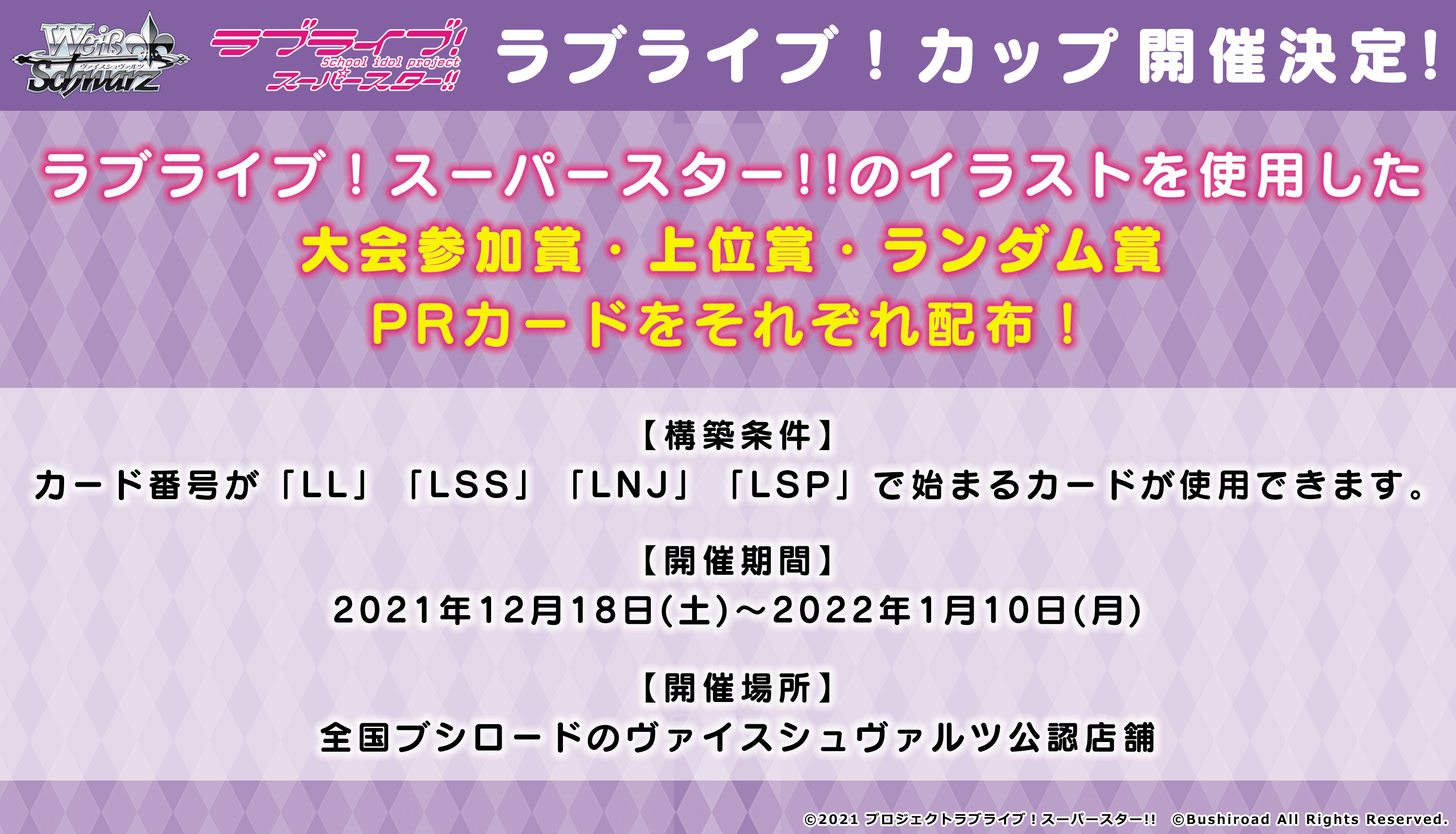 ラブライブ！スーパースター！！4コン TD、プレミアムブースター込み-