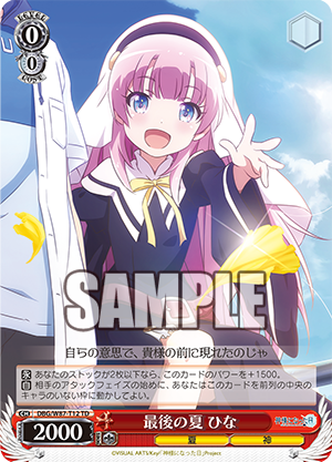 トライアルデッキ+(プラス) 神様になった日 | ヴァイスシュヴァルツ トライアルデッキ+(プラス) 神様になった日 | ヴァイスシュヴァルツ