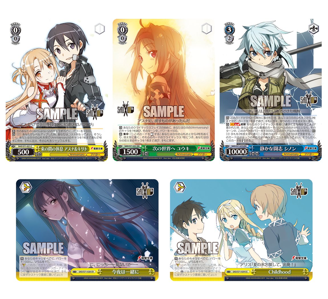 ヴァイスシュヴァルツ SAO 10th Anniversary RR以下 4コン - ヴァイス