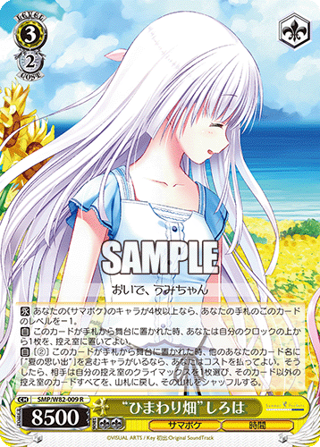 ブースターパック Summer Pockets REFLECTION BLUE ｜ ヴァイス ...