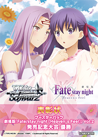 ヴァイスシュヴァルツ【劇場版「Fate/stay night [Heaven's Feel]」Vol