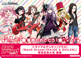 富山県 ヴァイスシュヴァルツ Bang Dream Raise A Suilen トライアルデッキ 発売記念大会 大会 イベント ヴァイスシュヴァルツ Weib Schwarz