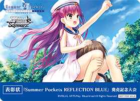 ヴァイスシュヴァルツ【Summer Pockets REFLECTION BLUE】ブースター