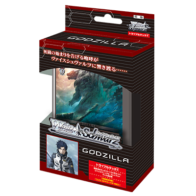 ヴァイス シュヴァルツ ゴジラ SEC GODZILLA ハイレア 怪獣デッキ