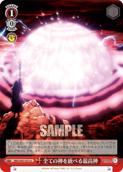 ブースターパック 神様になった日_2