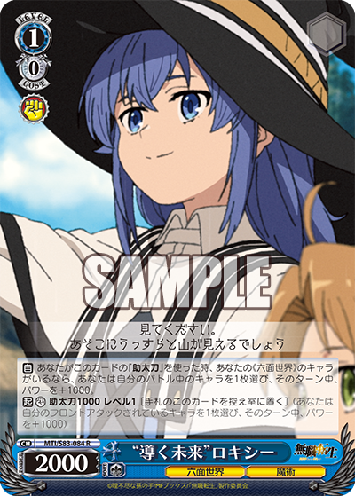今日のカード06月29日ブースターパック 無職転生 ~異世界行ったら本気だす~