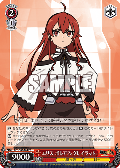 今日のカード06月29日ブースターパック 無職転生 ~異世界行ったら本気だす~