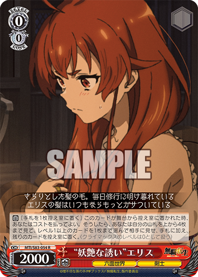 今日のカード07月06日ブースターパック 無職転生 ~異世界行ったら本気だす~