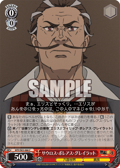 今日のカード07月06日ブースターパック 無職転生 ~異世界行ったら本気だす~