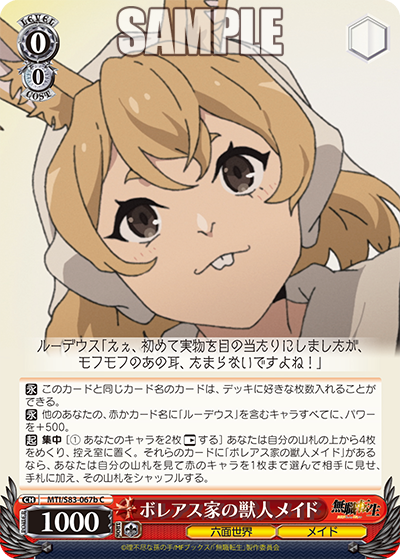 今日のカード07月06日ブースターパック 無職転生 ~異世界行ったら本気だす~