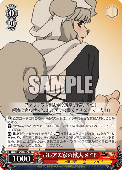 今日のカード07月06日ブースターパック 無職転生 ~異世界行ったら本気だす~