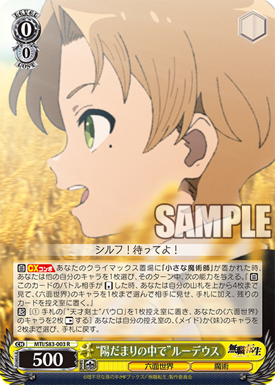 今日のカード07月07日ブースターパック 無職転生 ~異世界行ったら本気だす~