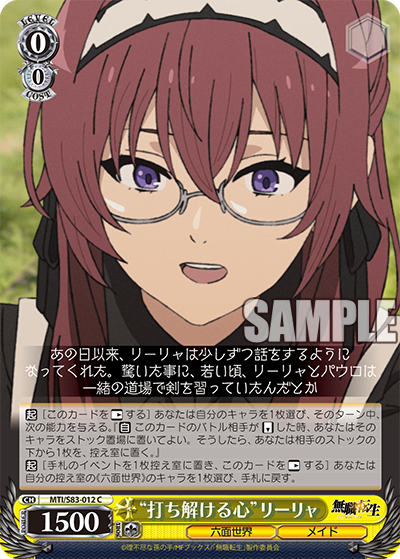 今日のカード07月07日ブースターパック 無職転生 ~異世界行ったら本気だす~