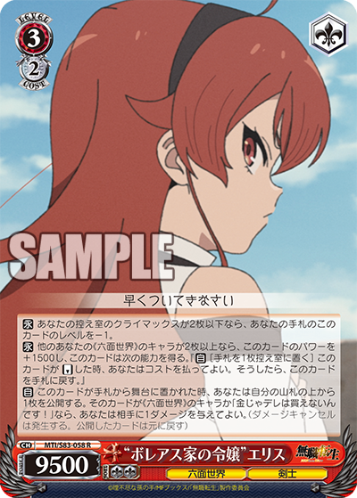 今日のカード07月09日ブースターパック 無職転生 ~異世界行ったら本気だす~