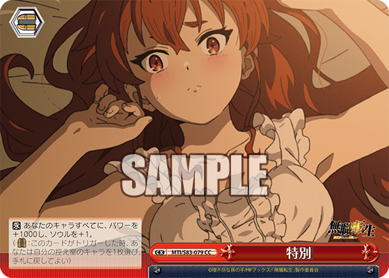 今日のカード07月09日ブースターパック 無職転生 ~異世界行ったら本気だす~