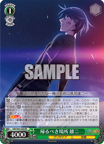 今日のカード08月04日ブースターパック グリザイアの果実 Vol.2