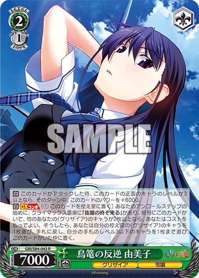 今日のカード08月05日ブースターパック グリザイアの果実 Vol.2