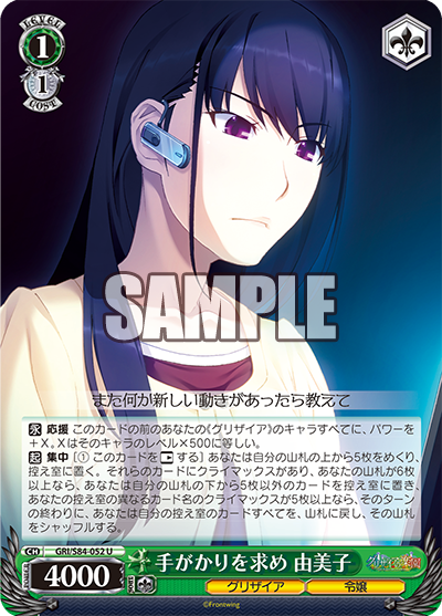 今日のカード08月05日ブースターパック グリザイアの果実 Vol.2