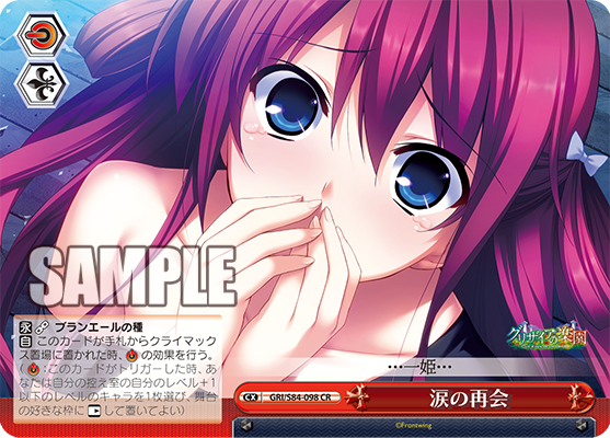今日のカード08月07日ブースターパック グリザイアの果実 Vol.2