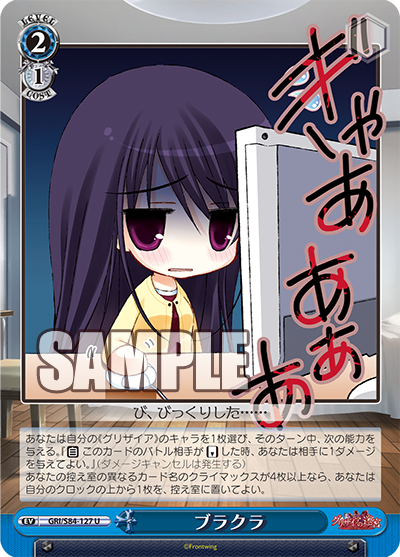今日のカード08月07日ブースターパック グリザイアの果実 Vol.2