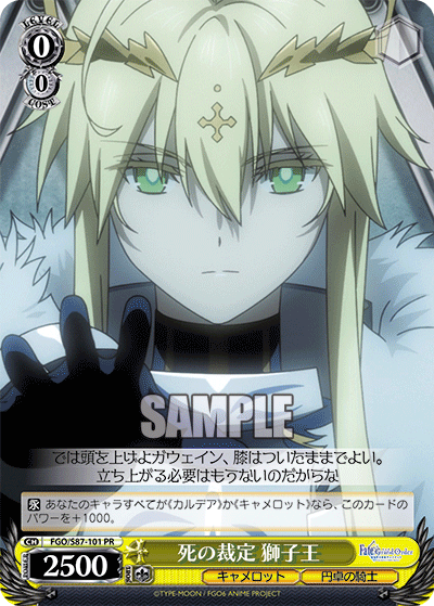 今日のカード10月04日ブースターパック 劇場版 Fate/Grand Order -神聖円卓領域キャメロット-