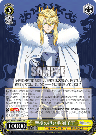 今日のカード10月06日ブースターパック 劇場版 Fate/Grand Order -神聖円卓領域キャメロット-