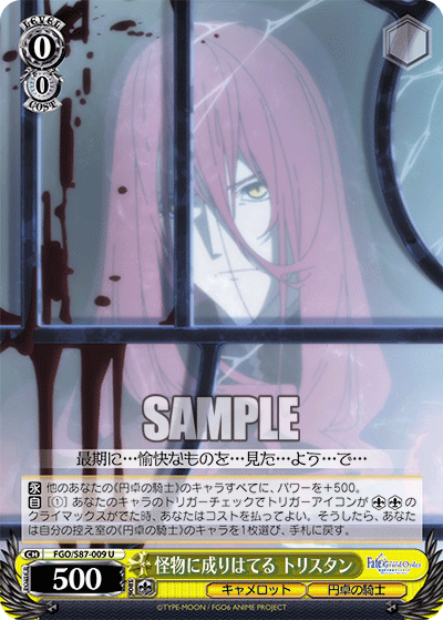 今日のカード10月08日ブースターパック 劇場版 Fate/Grand Order -神聖円卓領域キャメロット-