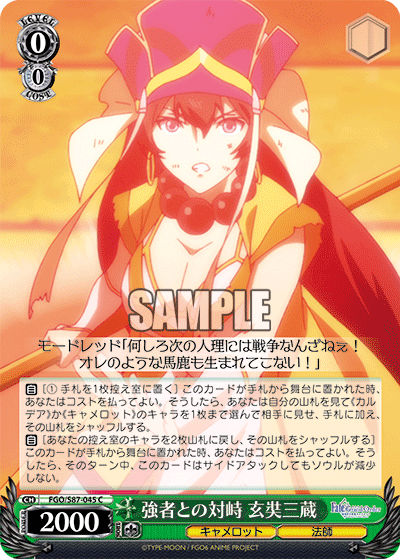 今日のカード10月19日ブースターパック 劇場版 Fate/Grand Order -神聖円卓領域キャメロット-