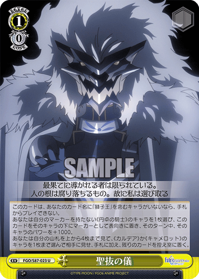 今日のカード10月25日ブースターパック 劇場版 Fate/Grand Order -神聖円卓領域キャメロット-