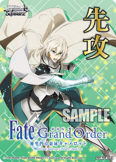 ブースターパック 劇場版 Fate/Grand Order -神聖円卓領域キャメロット-_0