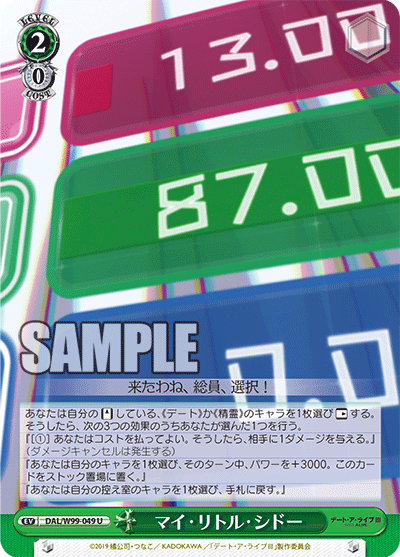 今日のカード50月01日ブースターパック デート・ア・ライブ Vol.2