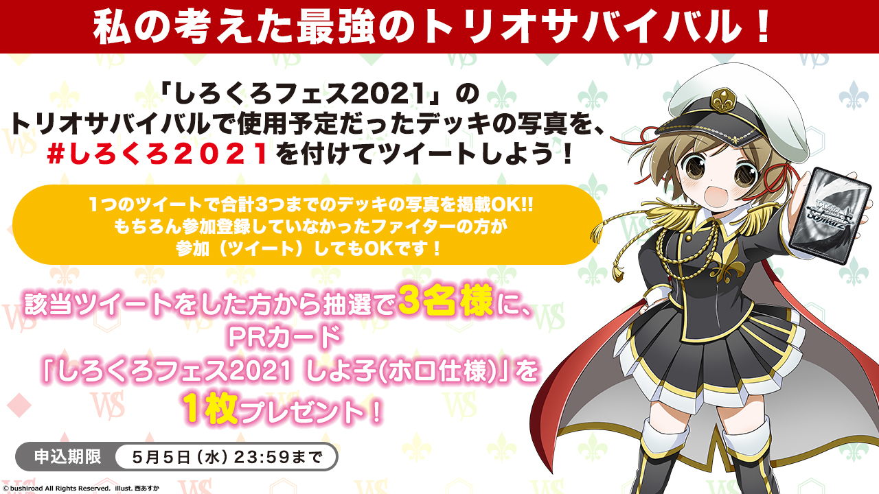 おうちでしろくろフェス2021、開催決定！ 展示・キャンペーン