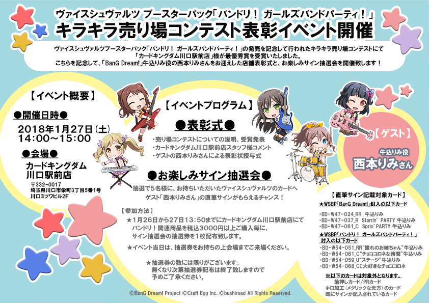 ブースターパック「バンドリ！ ガールズバンドパーティ！」 キラキラ