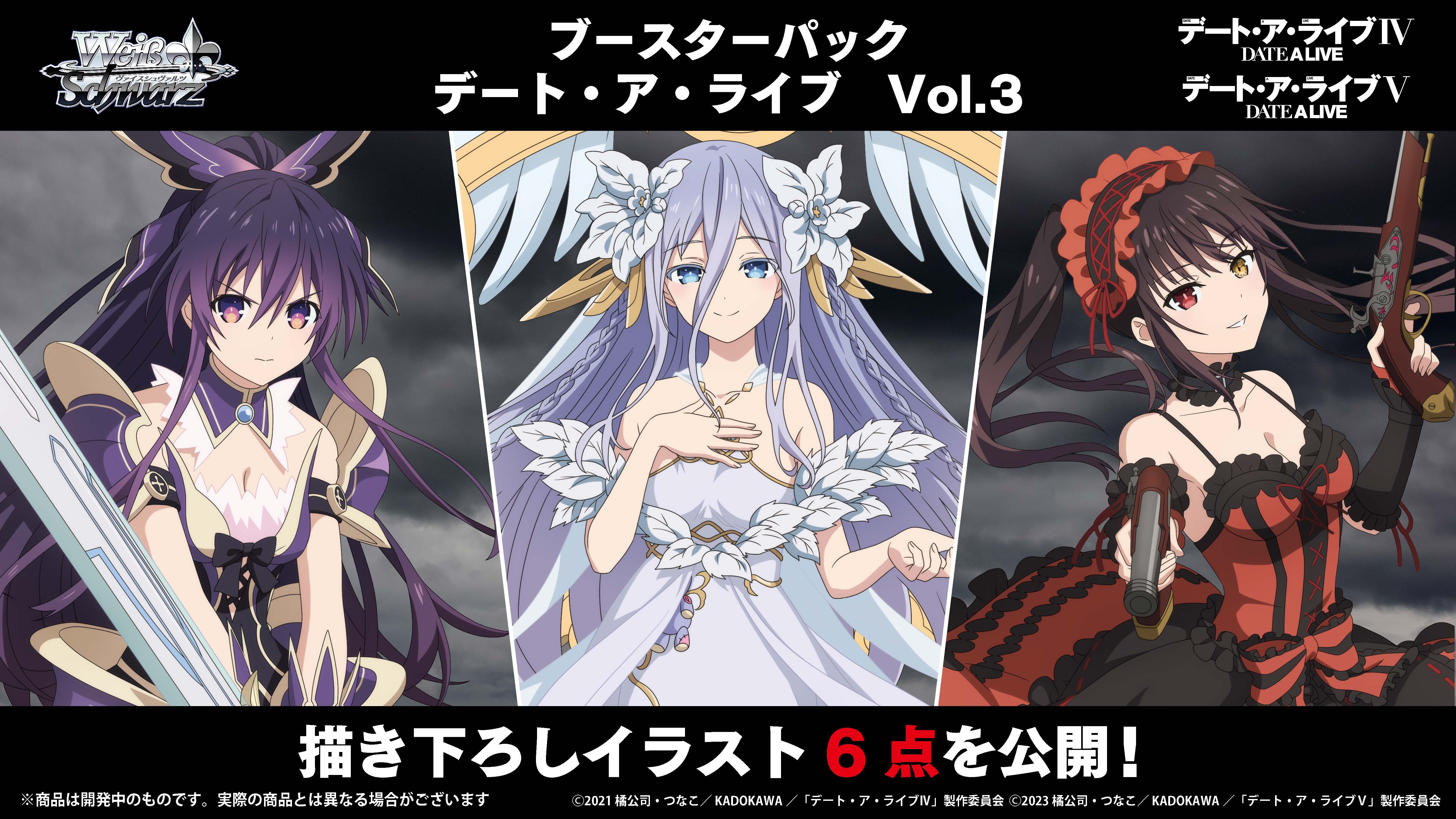 デート・ア・ライブ ヴァイスシュヴァルツ まとめ売り デート・ア・ライブ ヴァイスシュヴァルツ まとめ売り