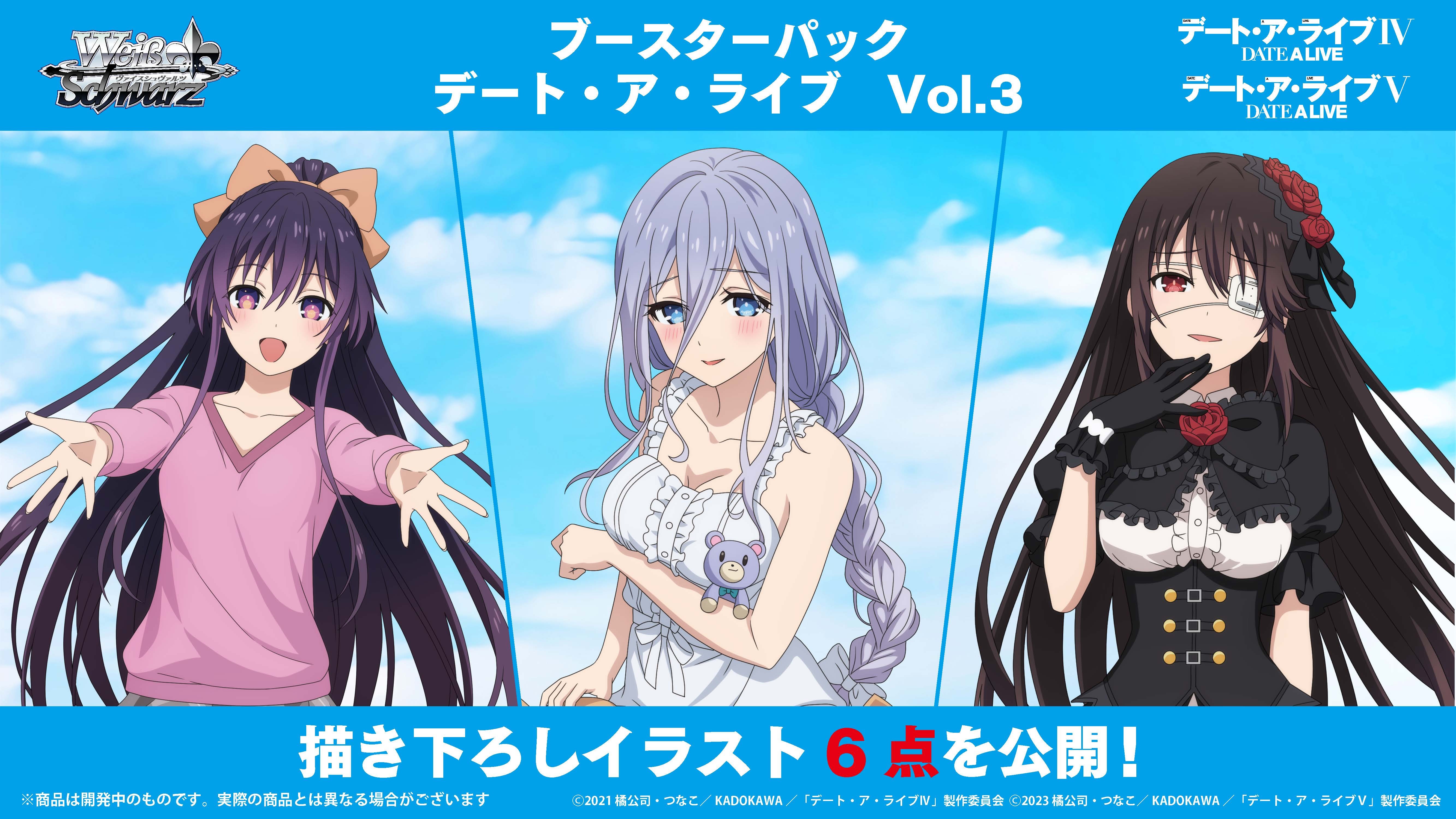 ブースターパック デート・ア・ライブ Vol.3 ｜ ヴァイス