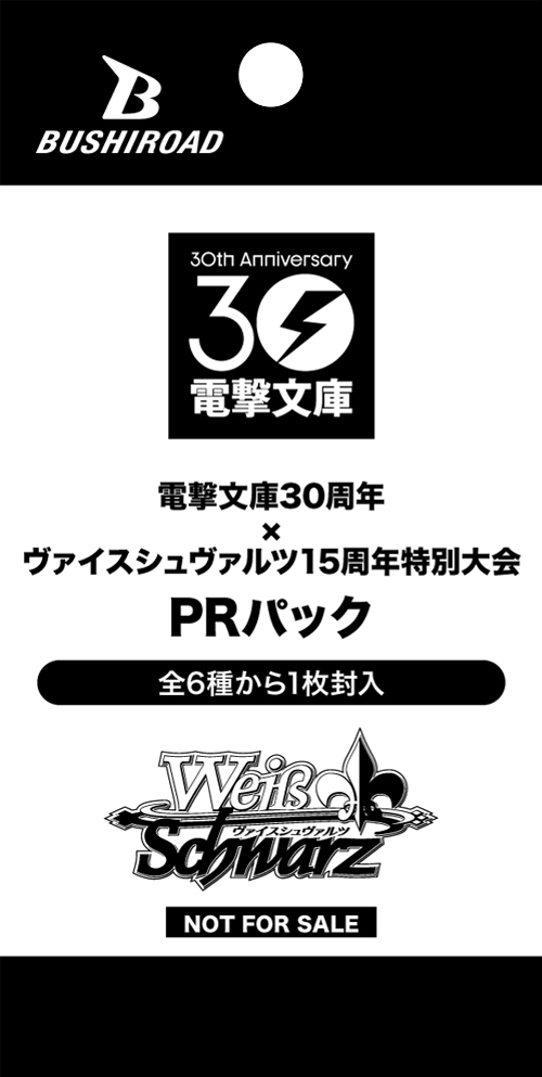 ヴァイスシュヴァルツ公認ショップ大会 3月度・4月度 PRパック 未開封 