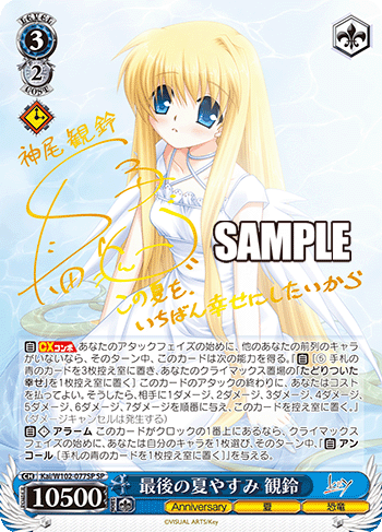 ヴァイスシュヴァルツ Key リトバス Rewrite 他 SP サイン まとめ ...