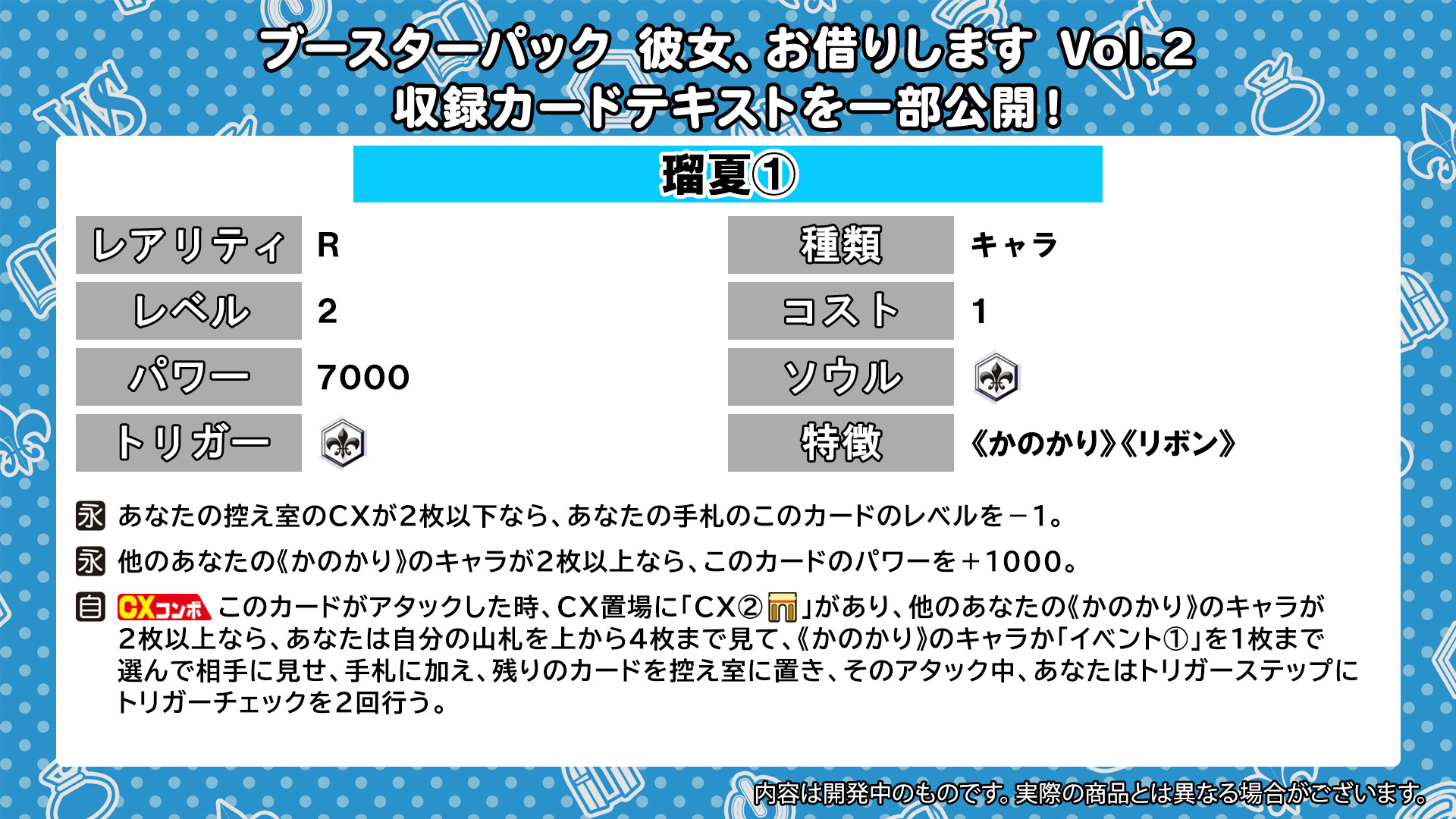 ブースターパック 彼女、お借りします Vol.2 ｜ ヴァイス