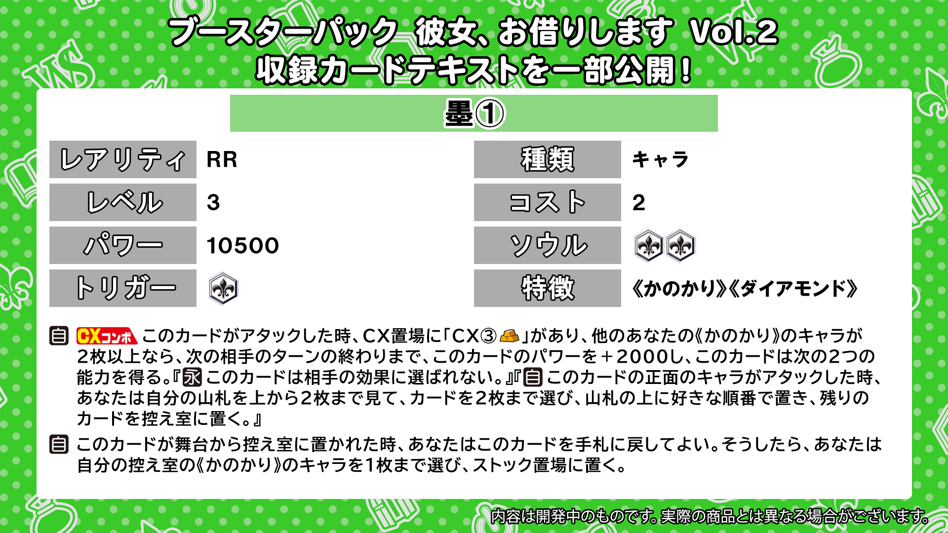 ブースターパック 彼女、お借りします Vol.2 ｜ ヴァイス